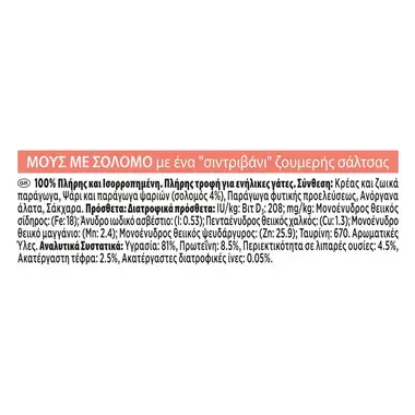 GOURMET® REVELATIONS Μους Σολομός