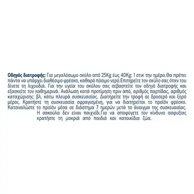 DENTALIFE® Λιχουδιές για Σκύλους
