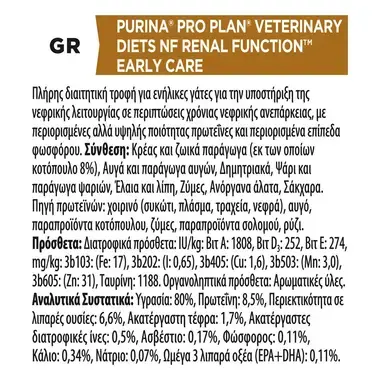 PRO PLAN® VETERINARY DIETS NF RENAL FUNCTION RENAL FUNCTION Cat Early Care Κομματάκια σε σάλτσα Κοτόπουλο 4(10x85g)