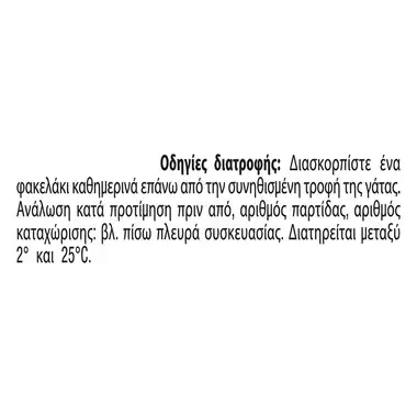 PRO PLAN® VETERINARY DIETS FORTIFLORA Feline Διατροφικό συμπλήρωμα 6x30g