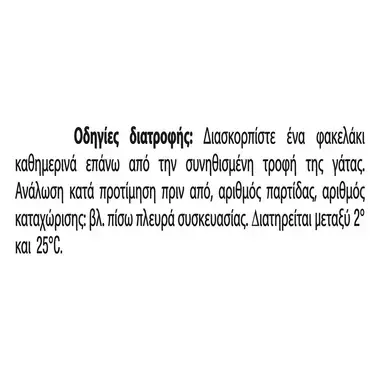 PRO PLAN® VETERINARY DIETS FORTIFLORA Feline Διατροφικό συμπλήρωμα 6x30g