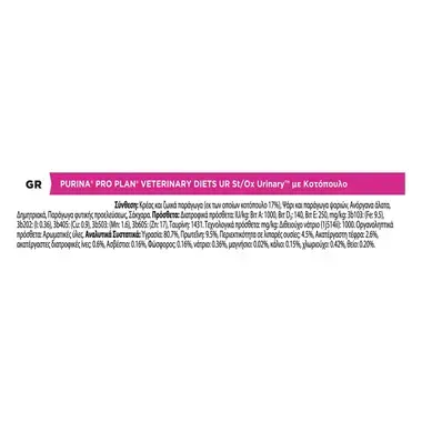PRO PLAN® VETERINARY DIETS UR ST/OX URINARY Cat Κομματάκια σε σάλτσα Κοτόπουλο