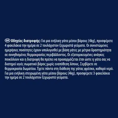 FELIX Doubly Delicious Ποικιλία Ψαρικών