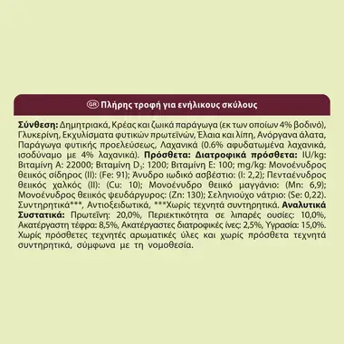 Friskies® Nutri soft Βοδινό