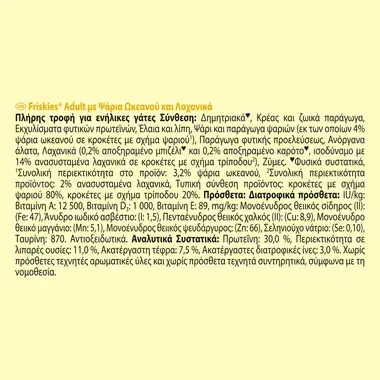 Friskies® Ψάρια Ωκεανού Λαχανικά