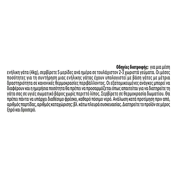 GOURMET® REVELATIONS Μους Κοτόπουλο