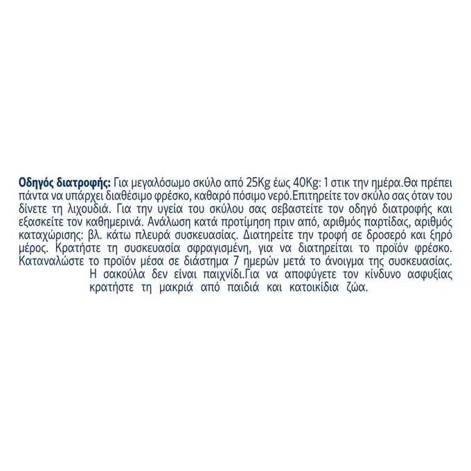 DENTALIFE® Λιχουδιές για Σκύλους