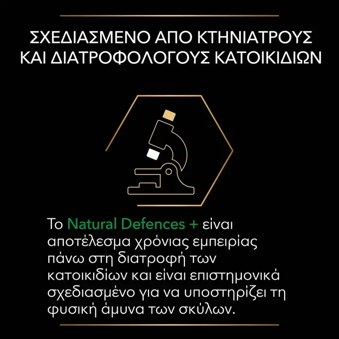 PRO PLAN® Natural Defences+ Συμπλήρωμα Διατροφής για Σκύλους σε Δισκία