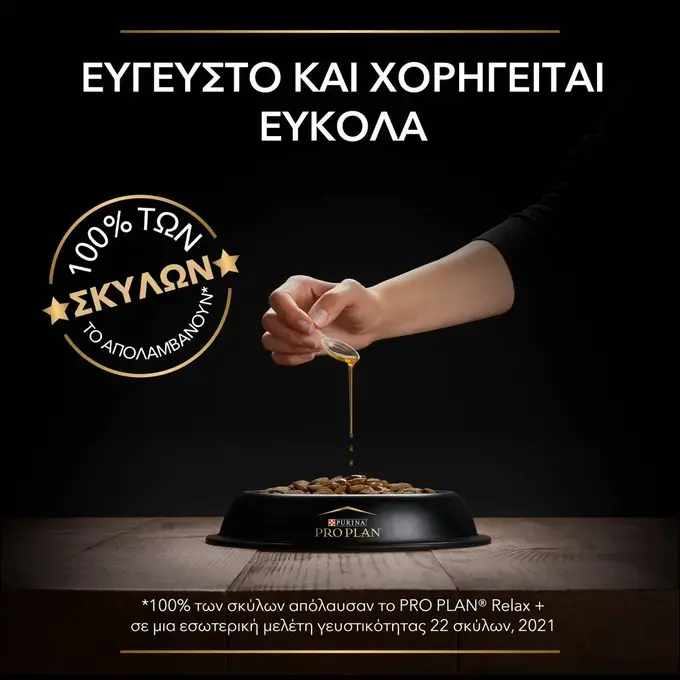 PRO PLAN® Relax+ Συμπλήρωμα Διατροφής για Σκύλους σε μορφή Λαδιού