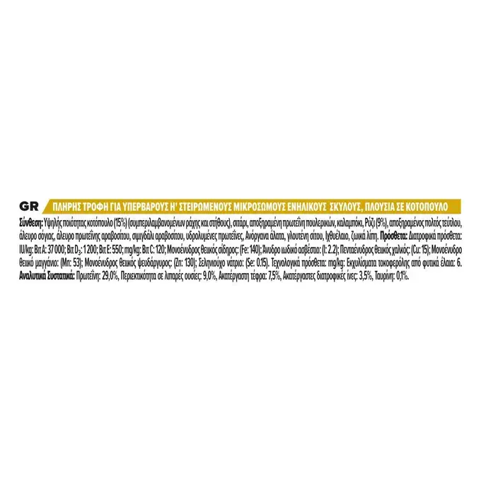 PRO PLAN® SMALL&MINI ADULT LIGHT/STERILISED Κοτόπουλο