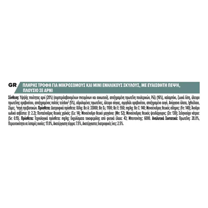 PRO PLAN® SMALL&MINI ADULT Sensitive Digestion Αρνί