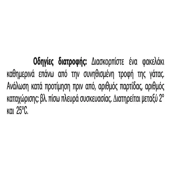 PRO PLAN® VETERINARY DIETS FORTIFLORA Feline Διατροφικό συμπλήρωμα 6x30g