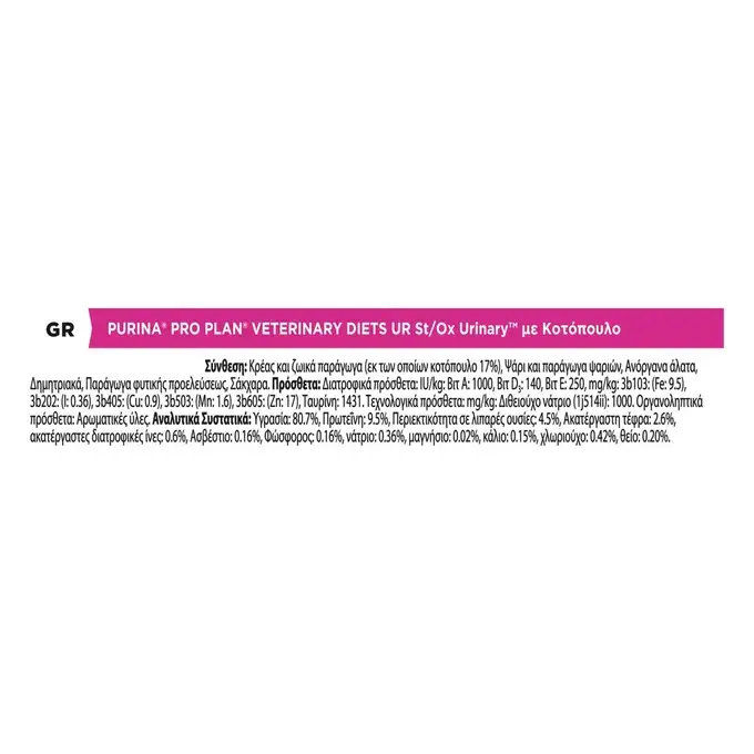PRO PLAN® VETERINARY DIETS UR ST/OX URINARY Cat Κομματάκια σε σάλτσα Κοτόπουλο