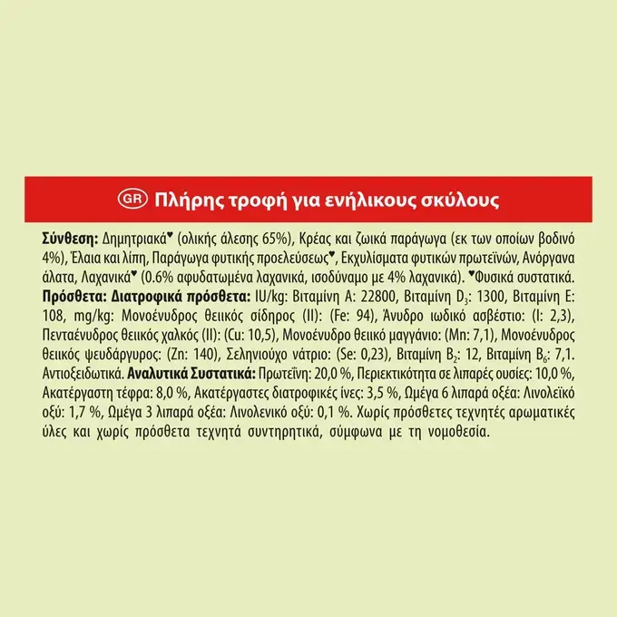 Friskies® Active Βοδινό