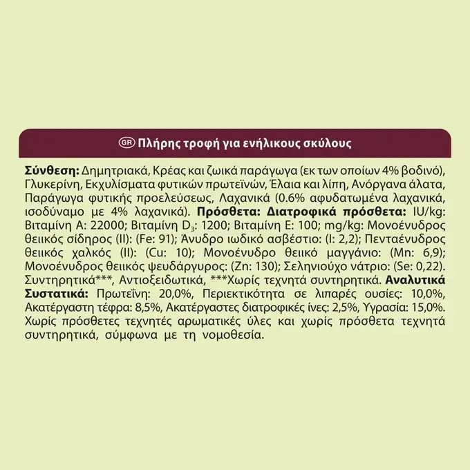 Friskies® Nutri soft Βοδινό