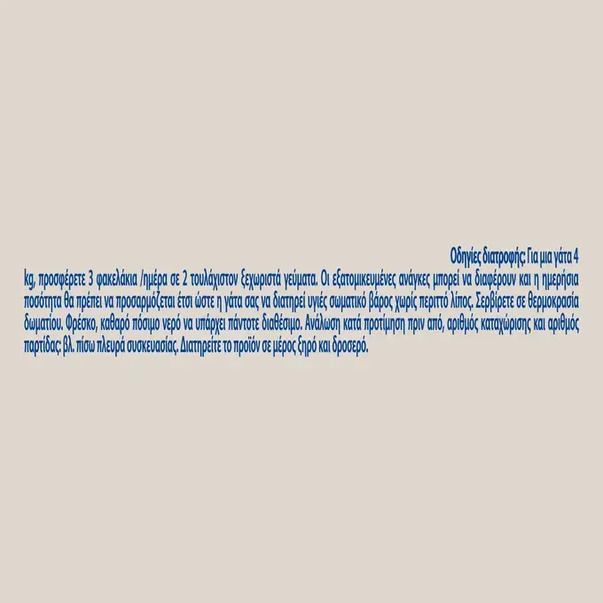 CAT CHOW STERILISED  Κοτόπουλο & Μελιτζάνες σε Σάλτσα