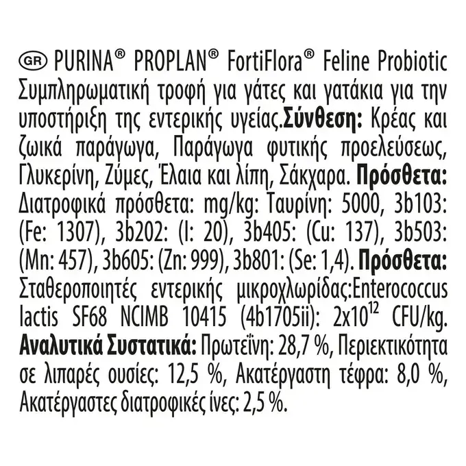 PP FORTIFLORA Fln CHEWS Διατροφικό συμπλήρωμα 